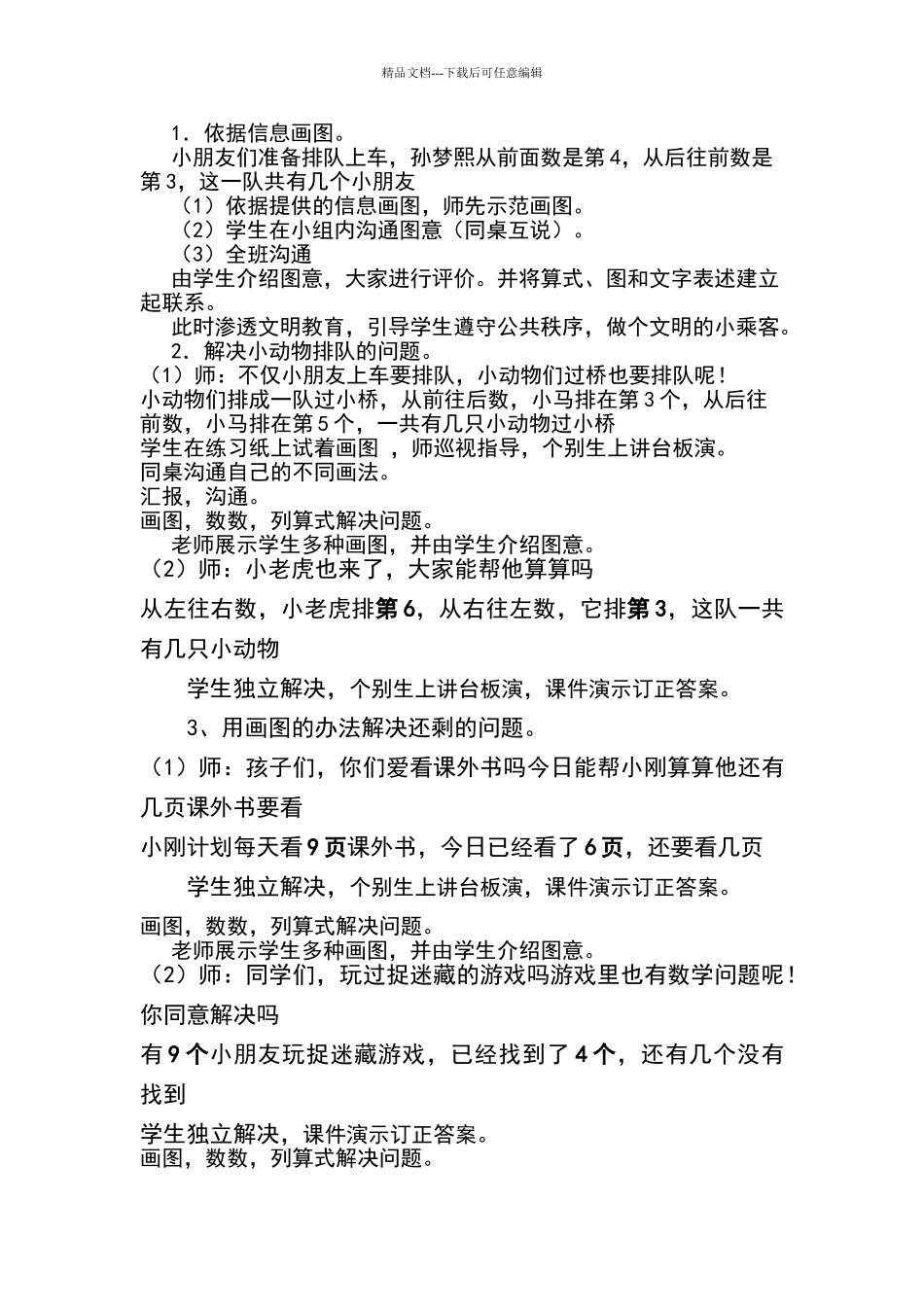 排队问题教学设计_第2页