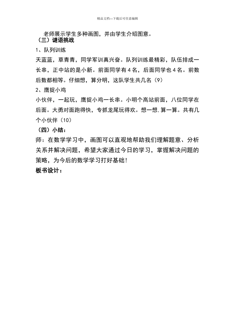 排队问题教学设计_第3页