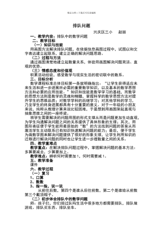 排队问题教学设计