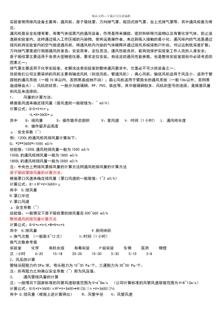 排风风量计算