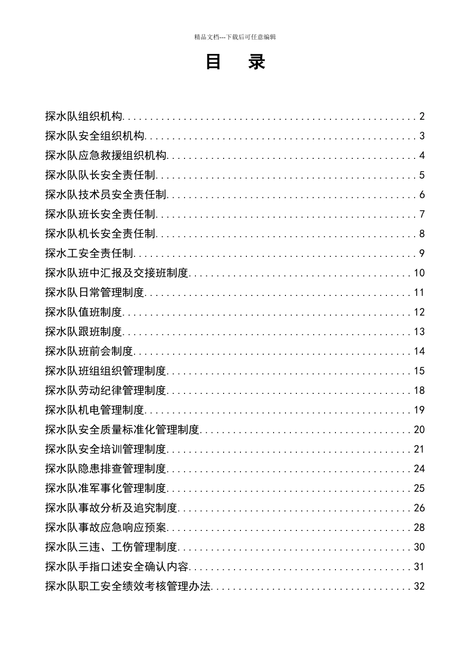 探水队管理制度_第2页