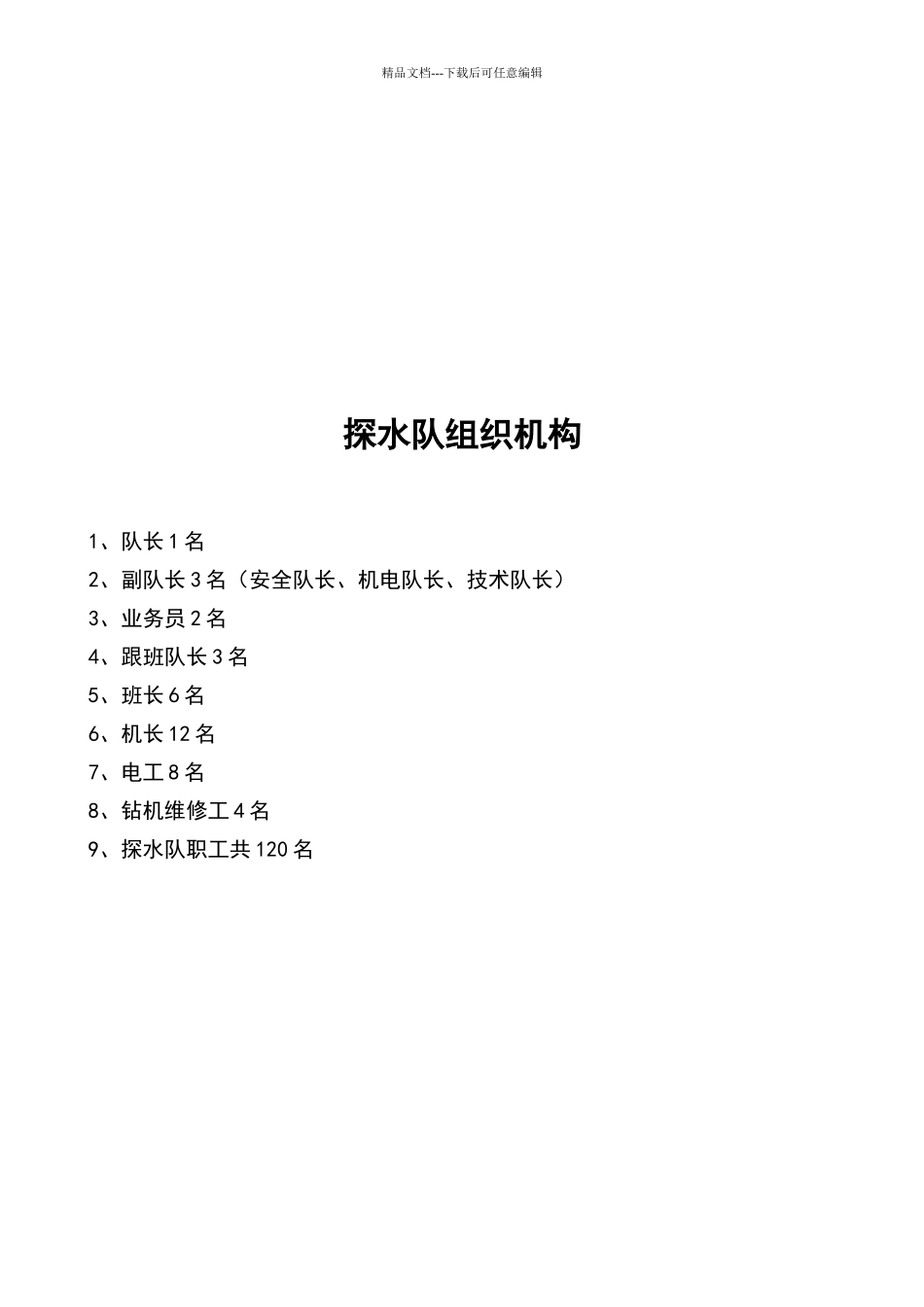 探水队管理制度_第3页