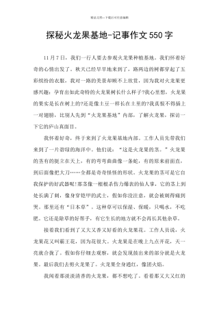 探秘火龙果基地