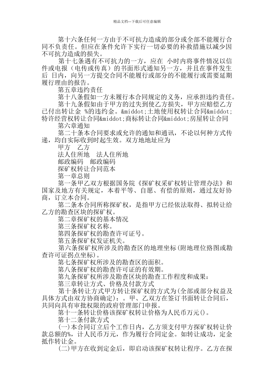 探矿权转让合同范本_第2页