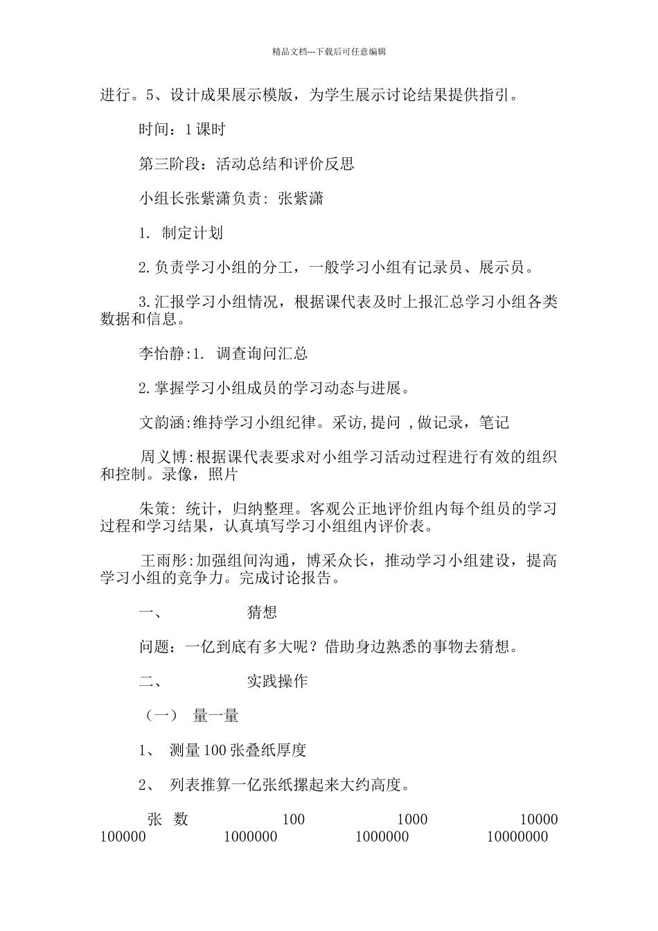 探究《一亿有多大》教学案例_第2页