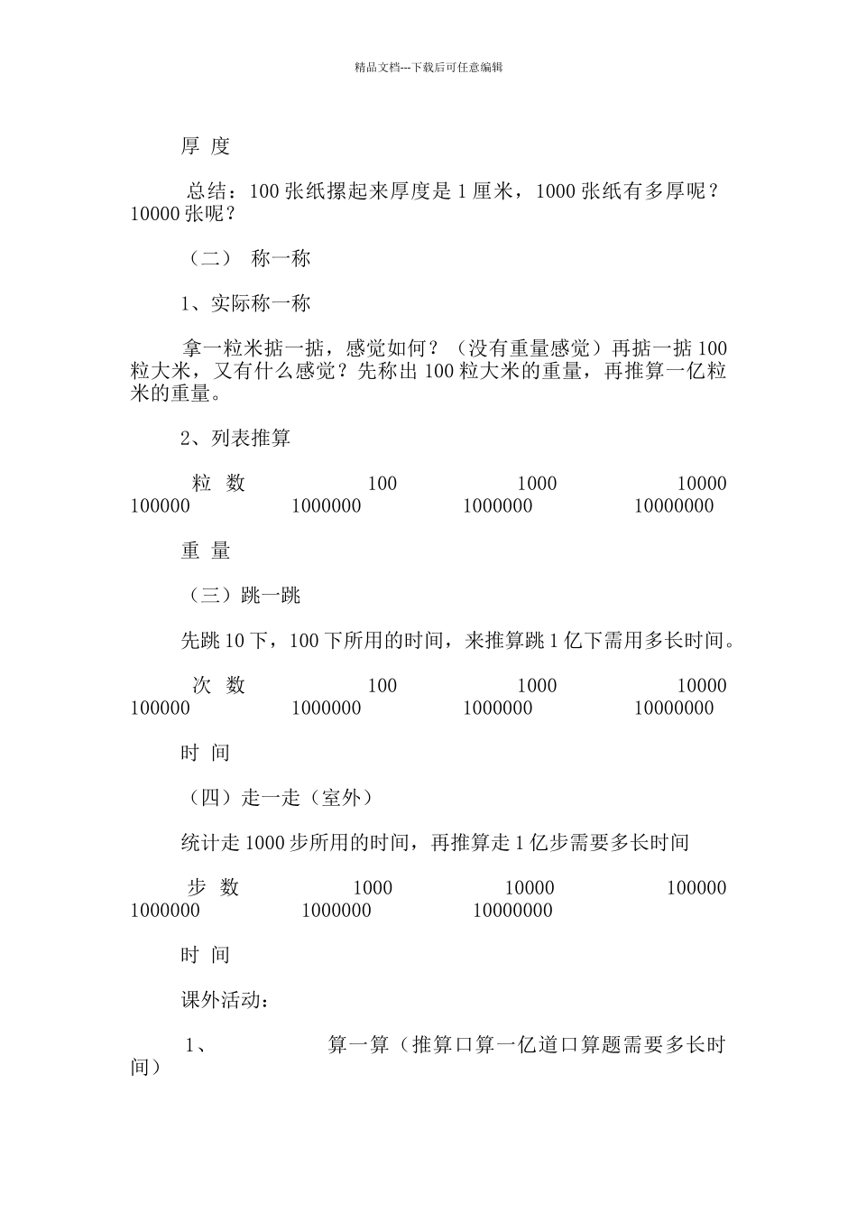 探究《一亿有多大》教学案例_第3页