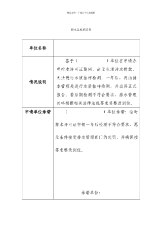 排水达标承诺书