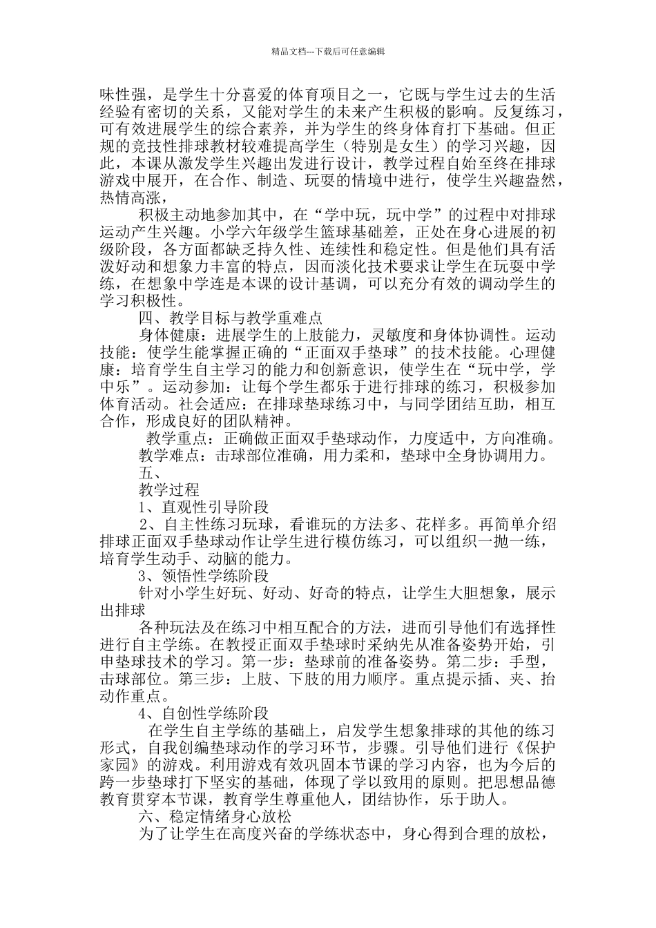 排球教学设计_第2页