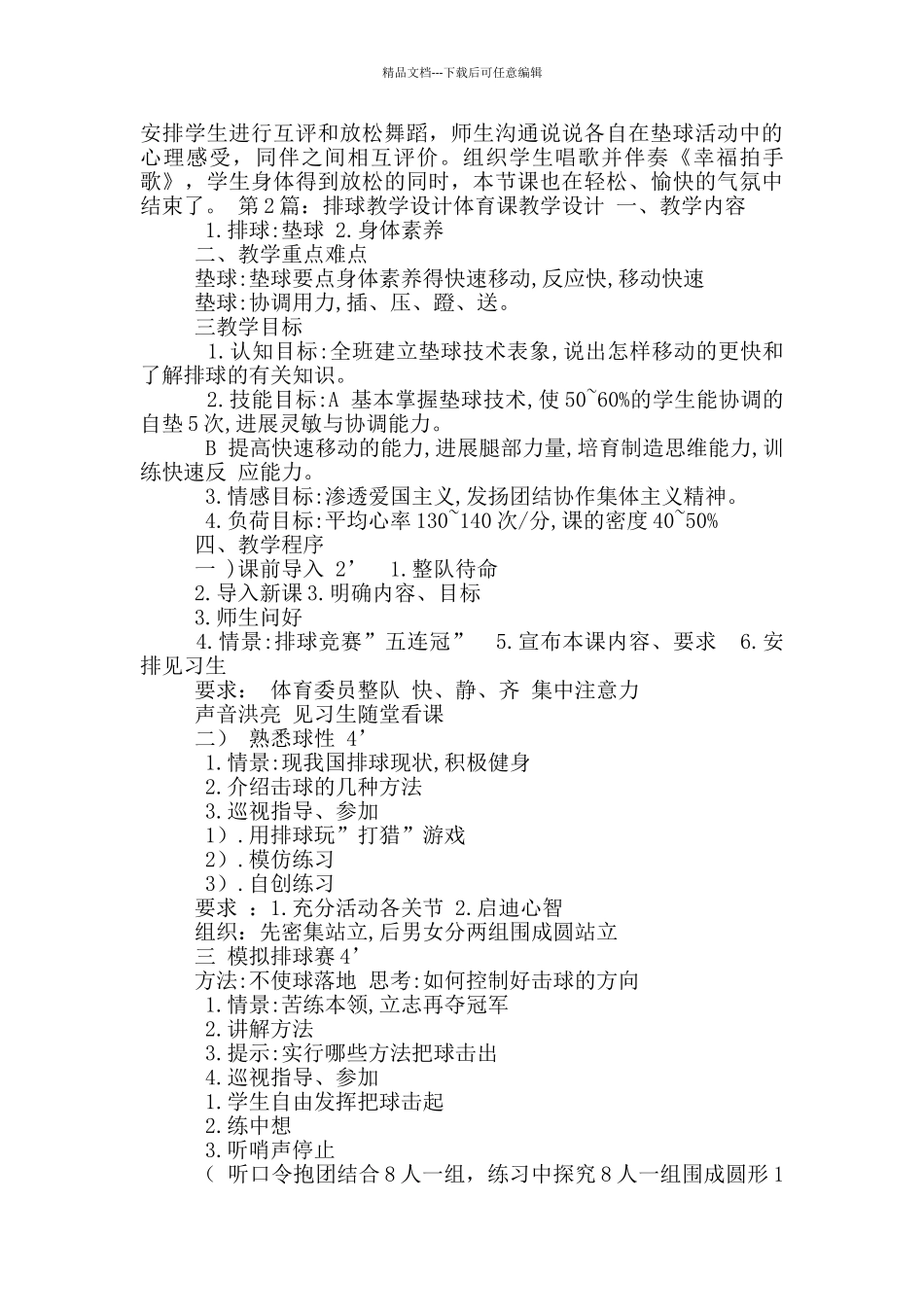排球教学设计_第3页