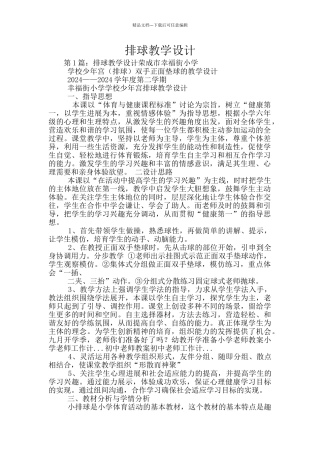排球教学设计