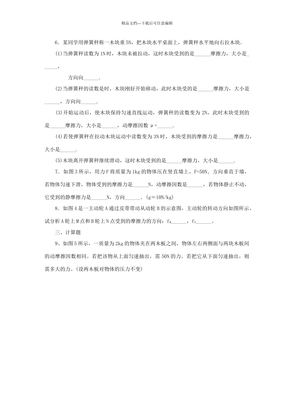 探究滑动摩擦力练习题含答案_第2页