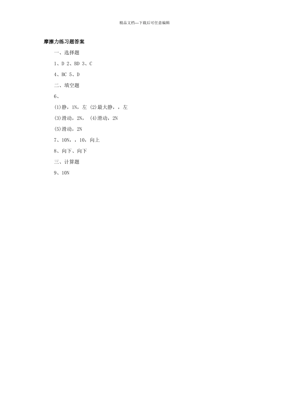 探究滑动摩擦力练习题含答案_第3页