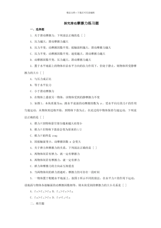探究滑动摩擦力练习题含答案