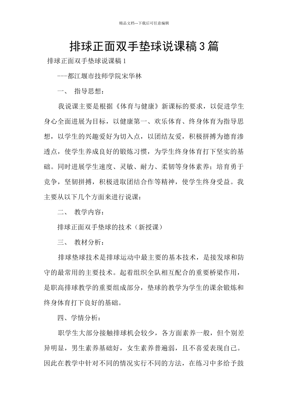 排球正面双手垫球说课稿3篇_第1页