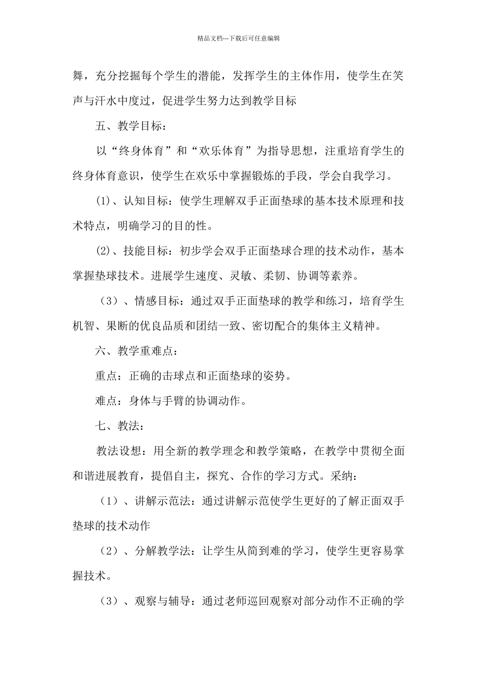 排球正面双手垫球说课稿3篇_第2页