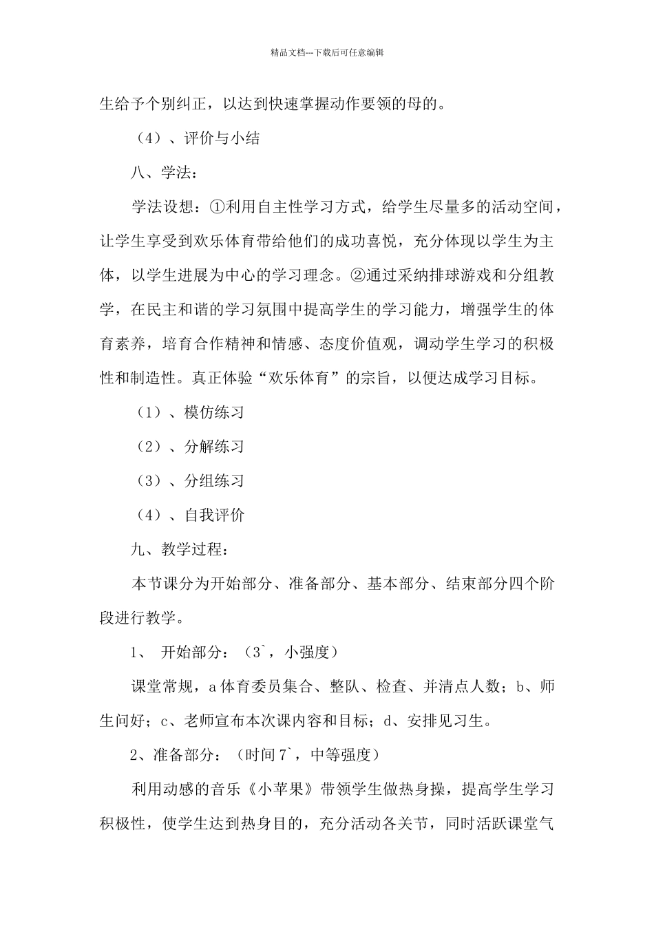排球正面双手垫球说课稿3篇_第3页