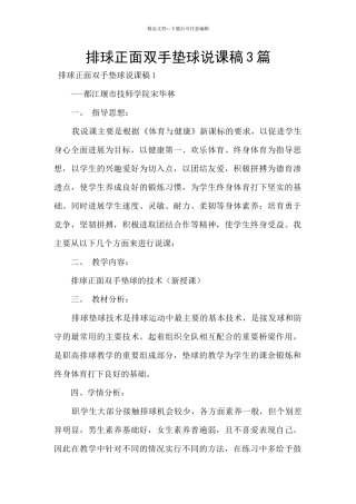 排球正面双手垫球说课稿3篇
