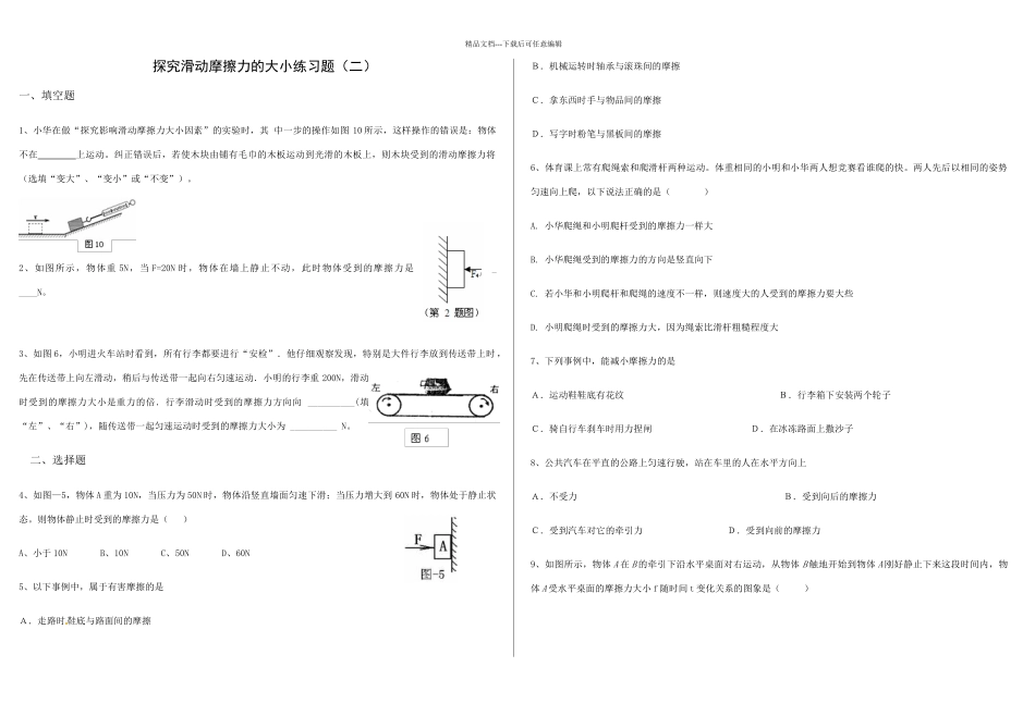 探究滑动摩擦力的大小练习题及答案_第1页