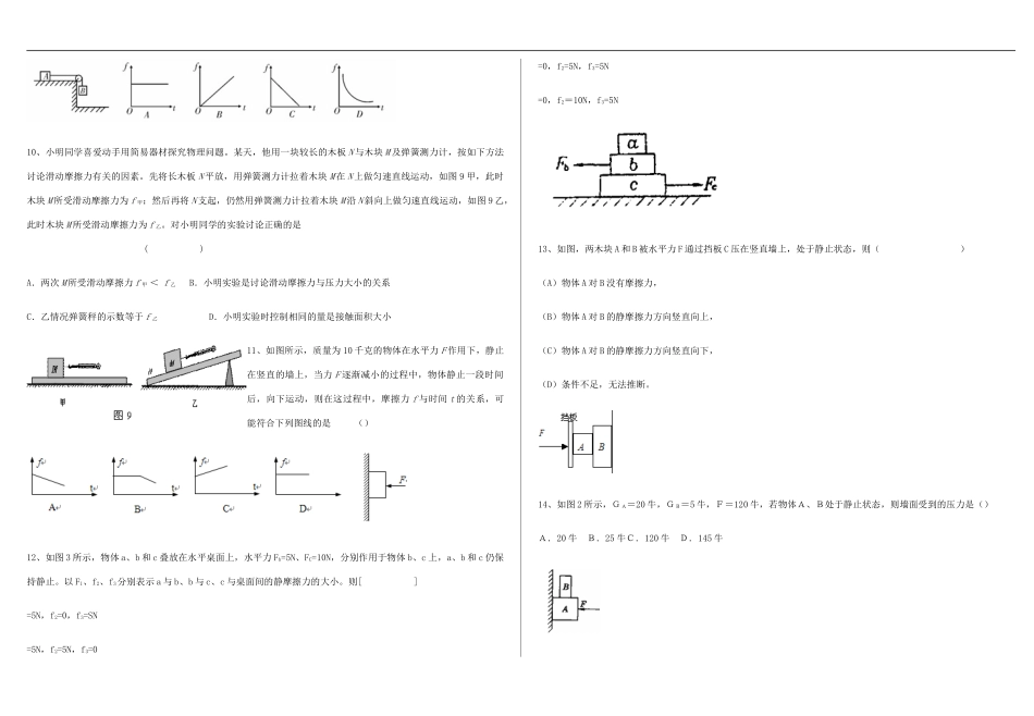 探究滑动摩擦力的大小练习题及答案_第2页