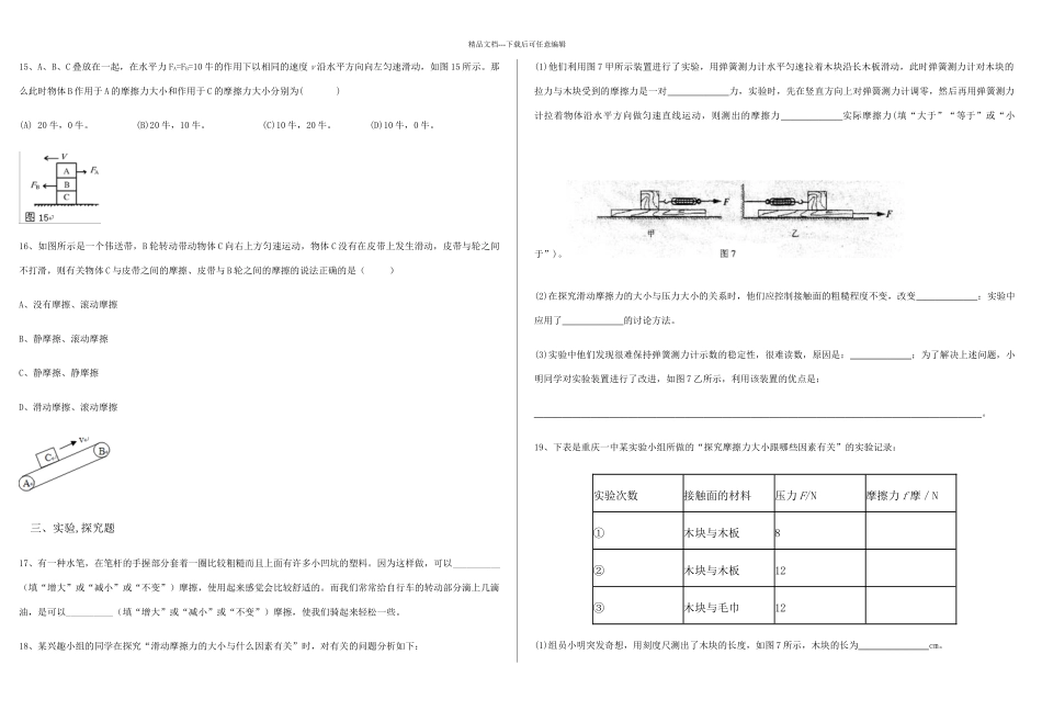 探究滑动摩擦力的大小练习题及答案_第3页