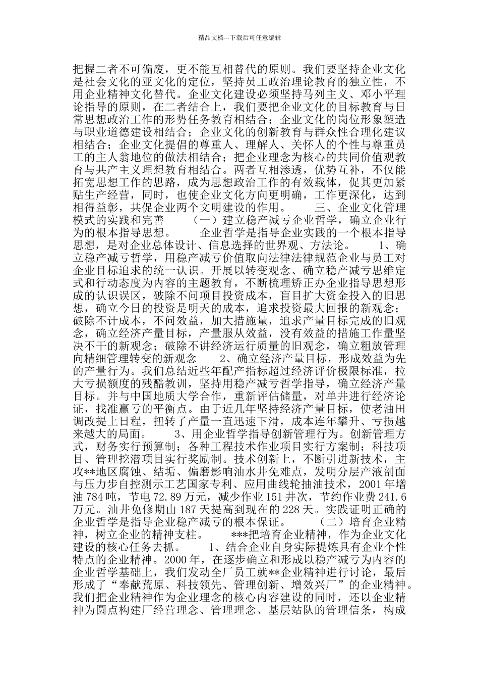 探索企业文化的新模式不断创造的新业绩_第2页