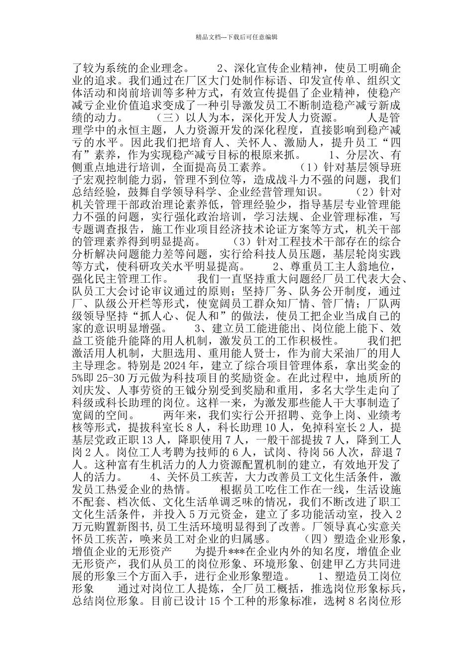 探索企业文化的新模式不断创造的新业绩_第3页