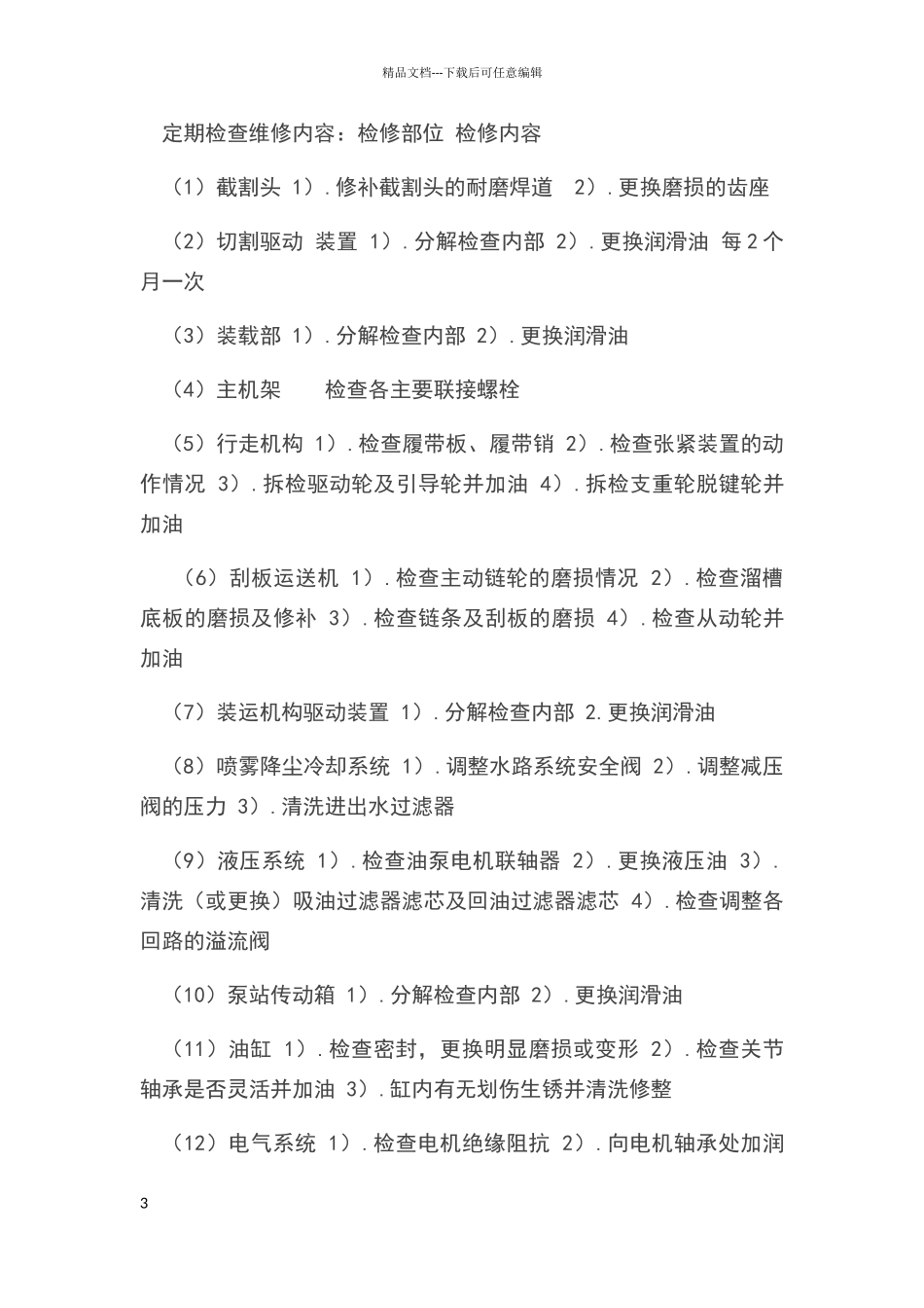 掘进机维护和保养制度_第3页