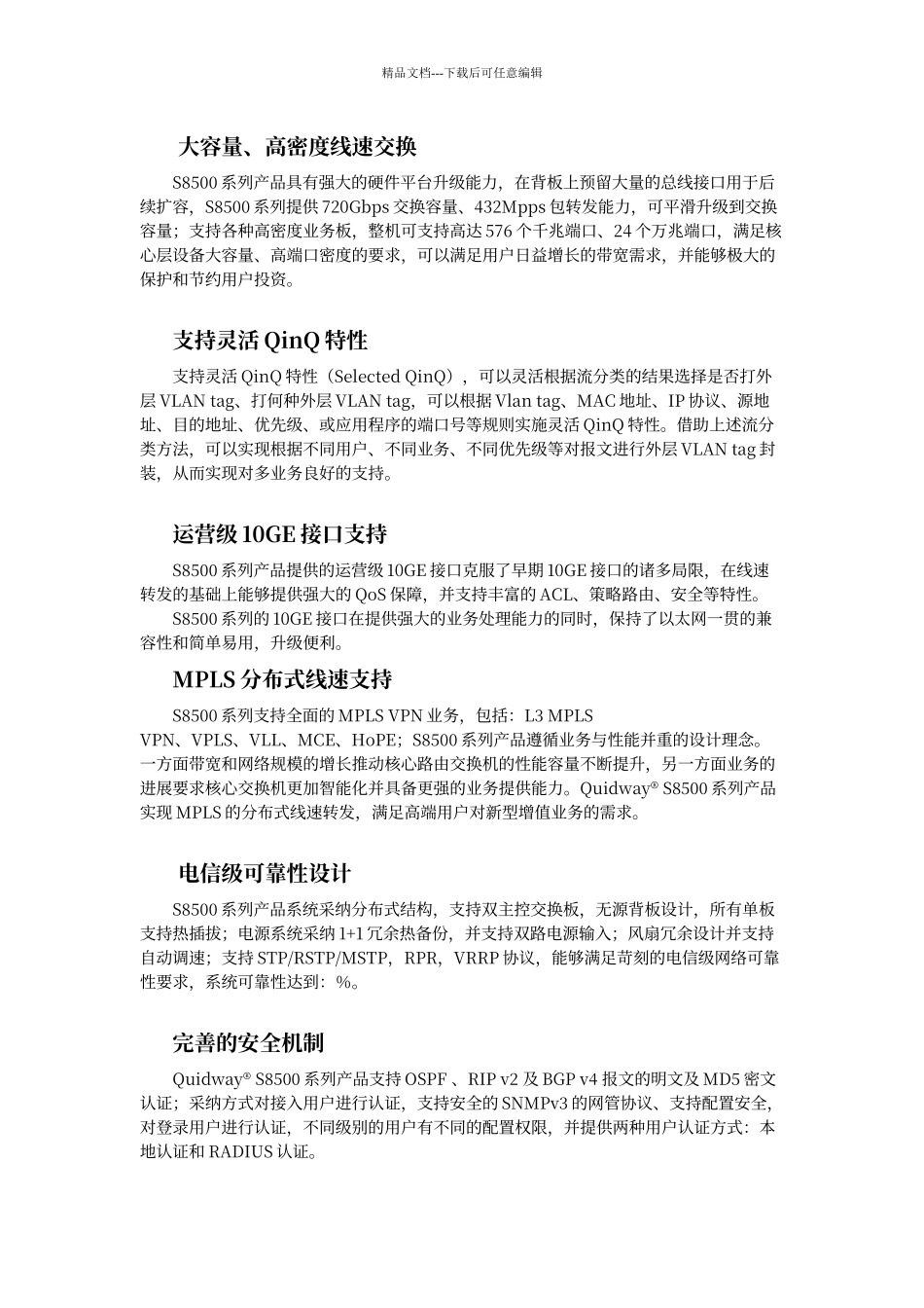 接入层汇聚层核心层设备_第2页