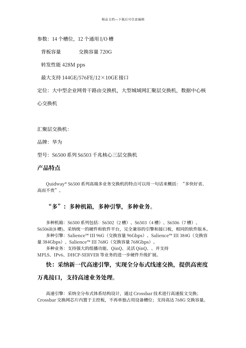 接入层汇聚层核心层设备_第3页