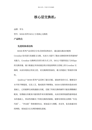 接入层汇聚层核心层设备