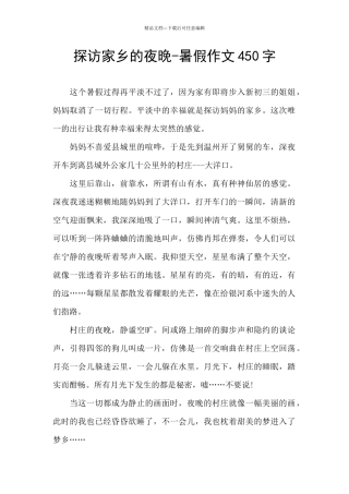 探访家乡的夜晚