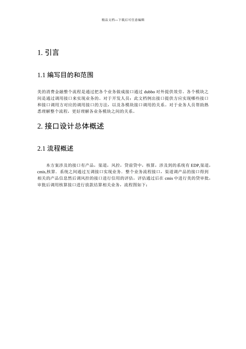 接口流程拉通方案_第2页