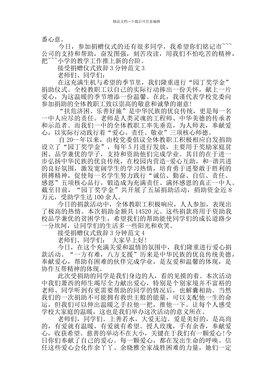 接受捐赠仪式致辞3分钟范文_第2页