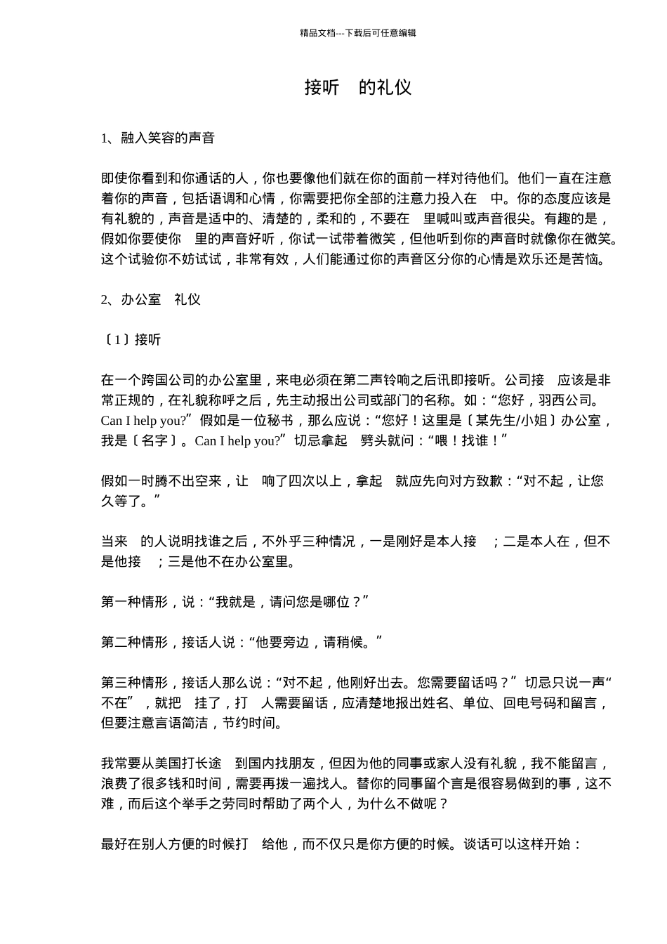 接听电话的礼仪(1)_第1页