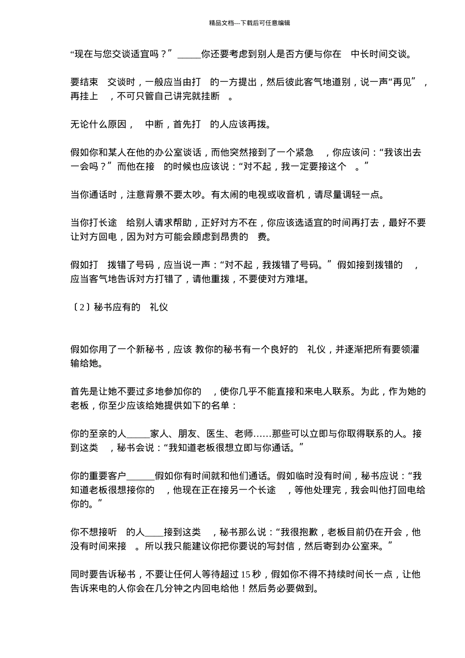 接听电话的礼仪(1)_第2页