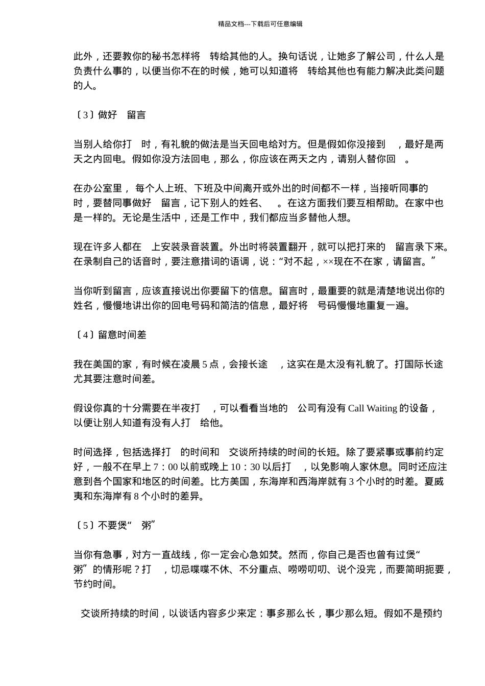 接听电话的礼仪(1)_第3页