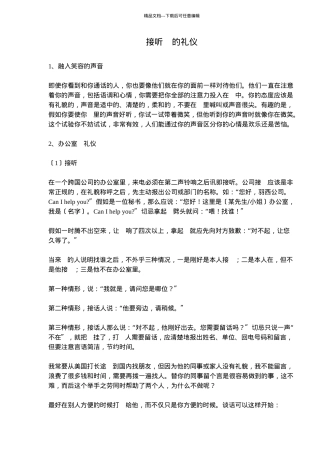 接听电话的礼仪(1)