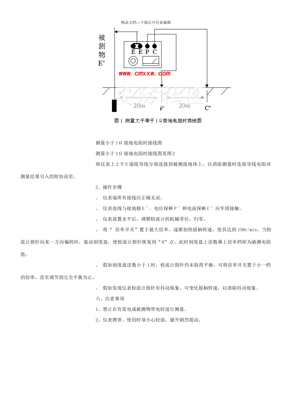接地电阻测试方法_第2页