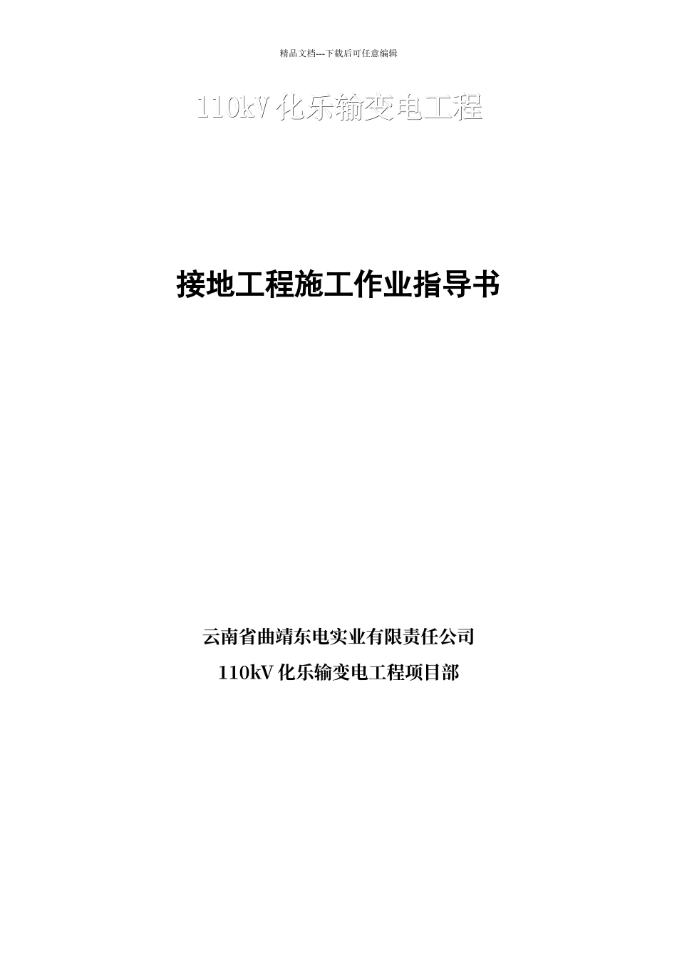 接地工程施工作业指导书_第1页