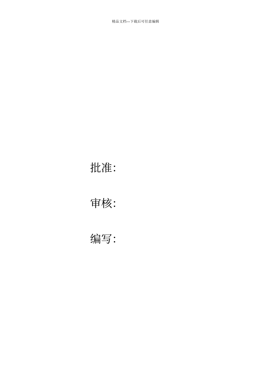 接地工程施工作业指导书_第2页