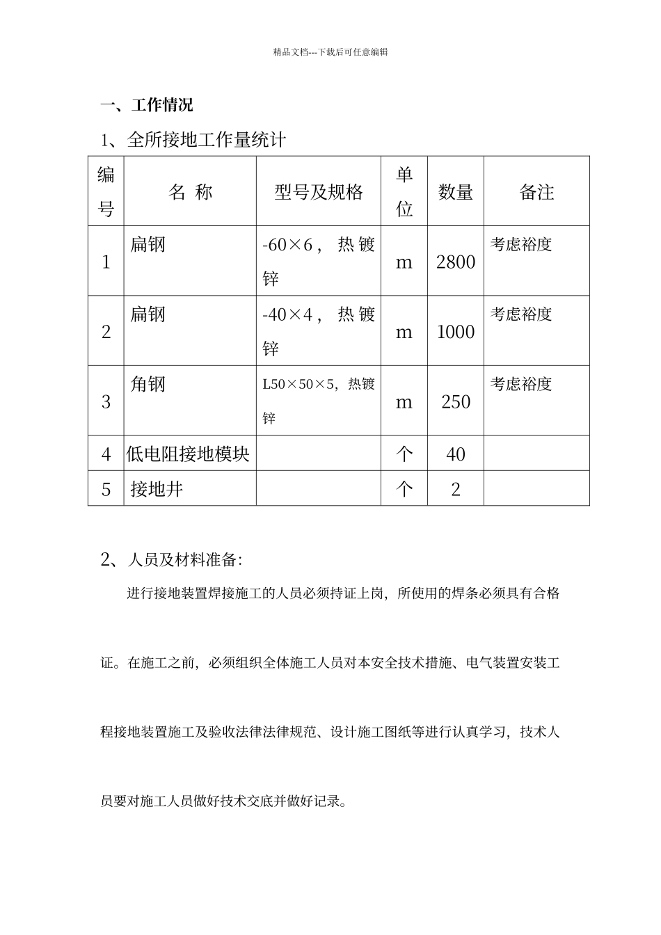 接地工程施工作业指导书_第3页