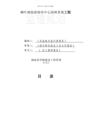 接待中心监理规划范本