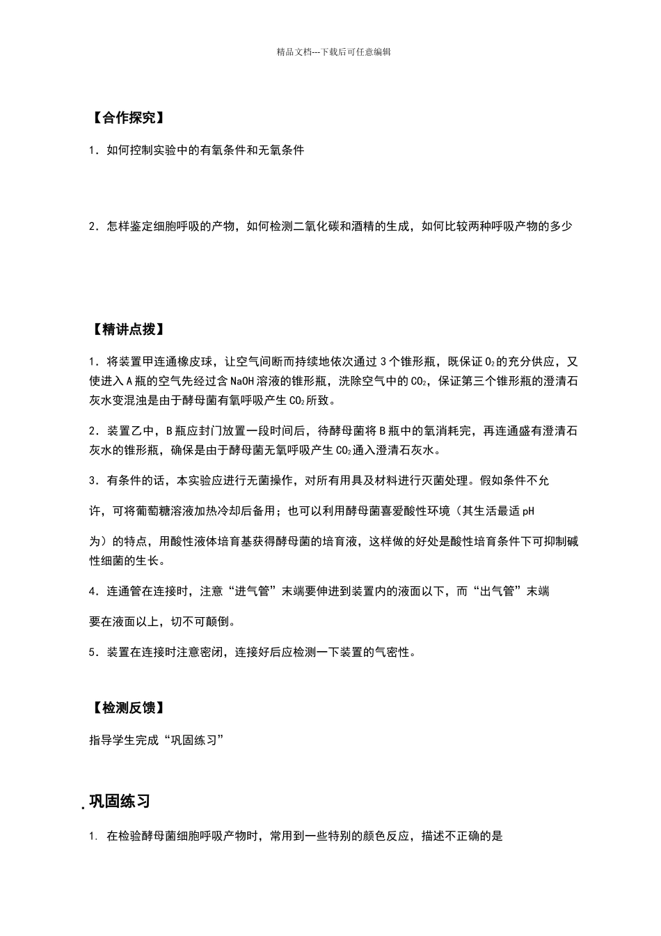 探究酵母菌细胞呼吸的方式_第3页