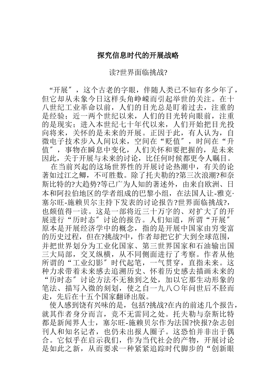 探索信息时代的发展战略_第1页