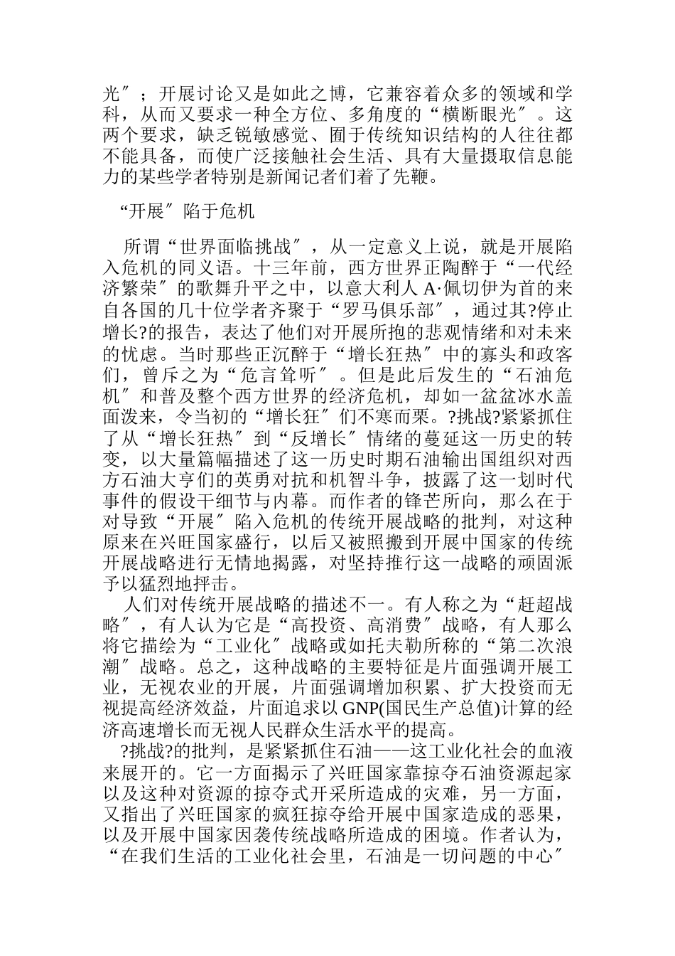 探索信息时代的发展战略_第2页