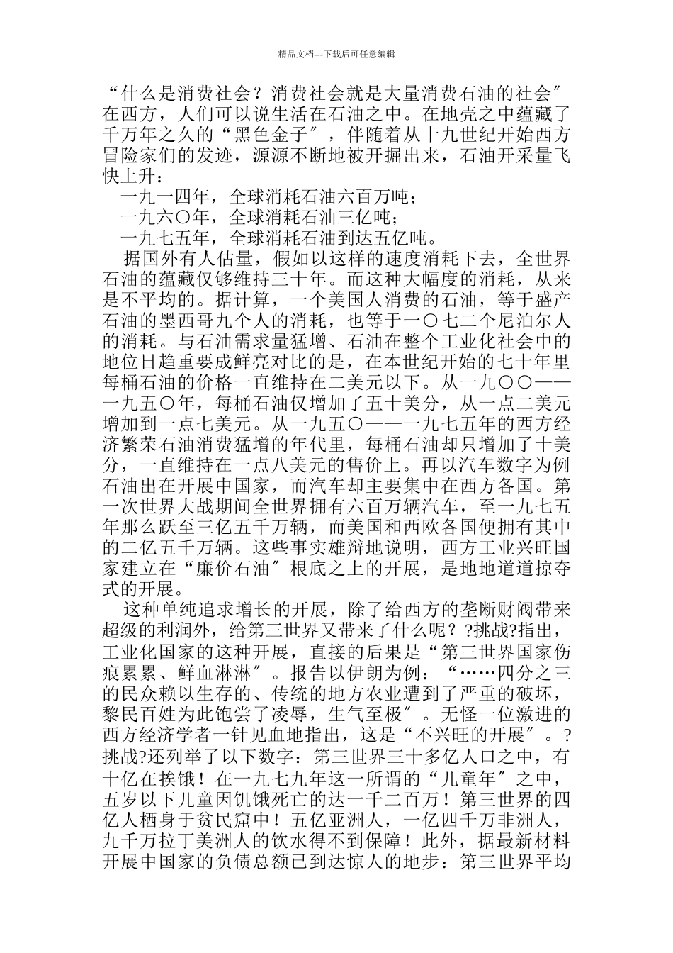 探索信息时代的发展战略_第3页