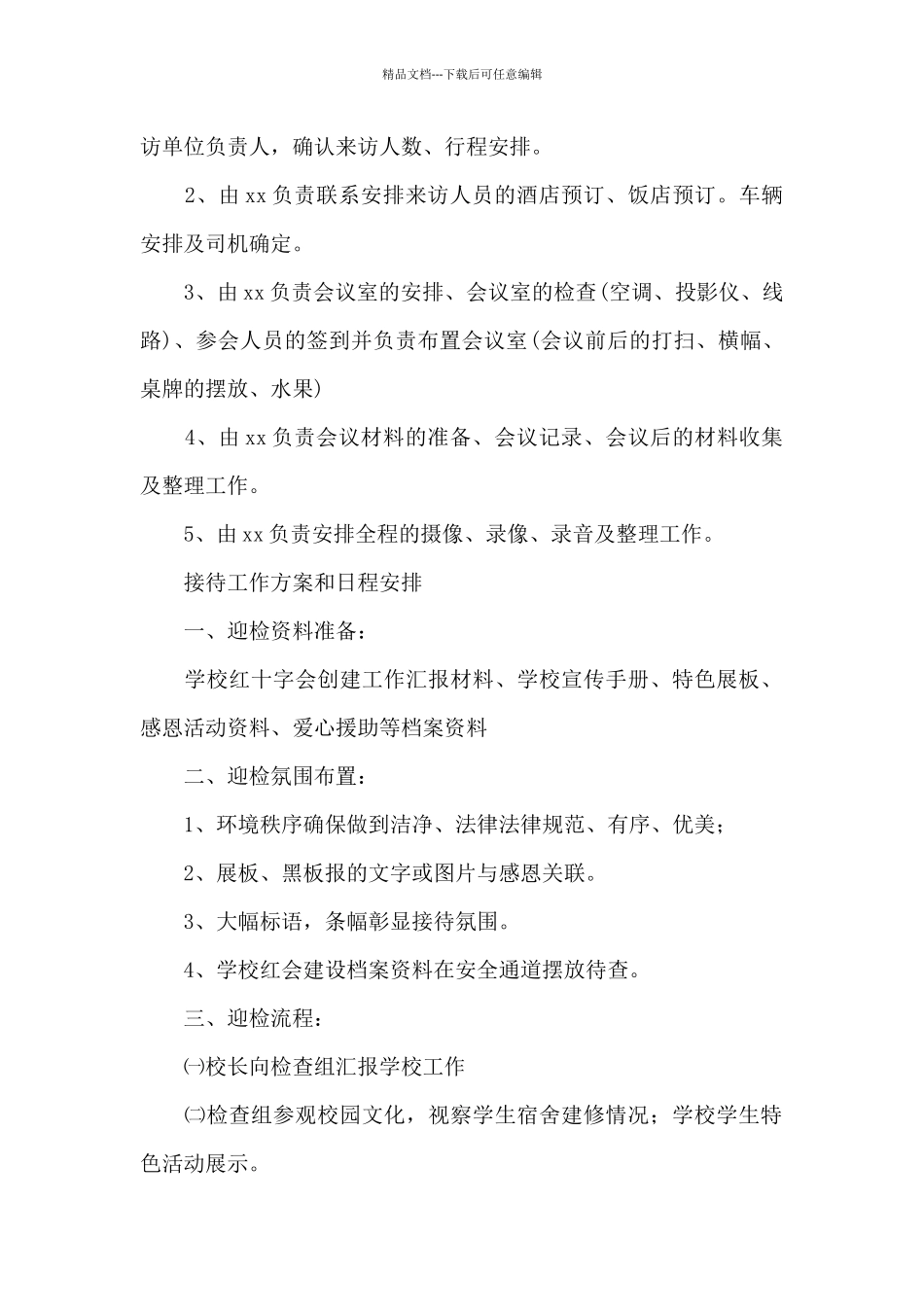 接待工作方案和日程安排_第3页