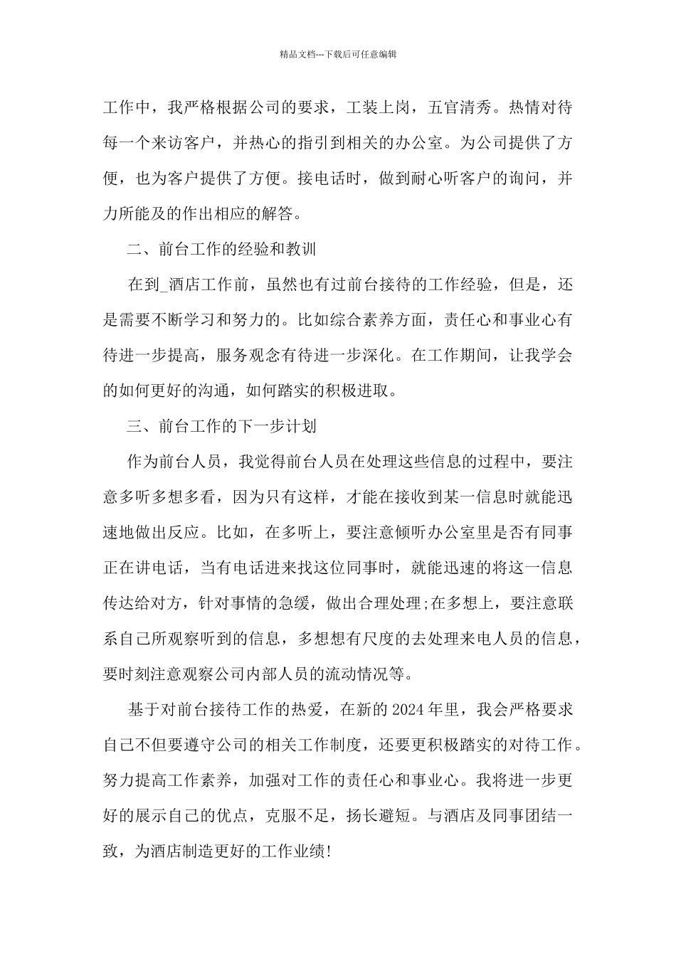 接待员的个人工作总结5篇_第3页