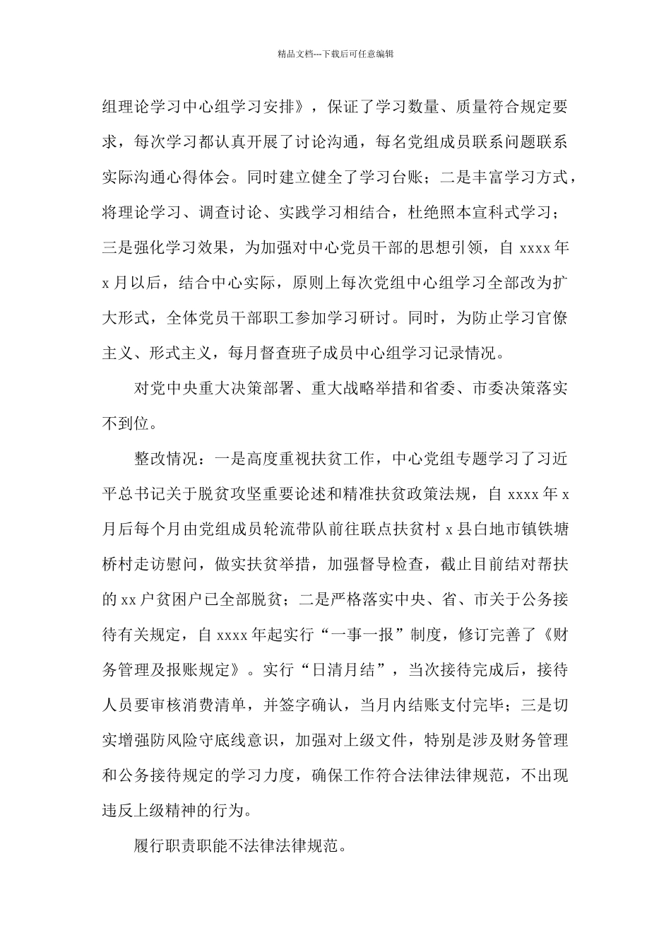 接待服务中心党组2024年巡察整改进展汇报_第2页