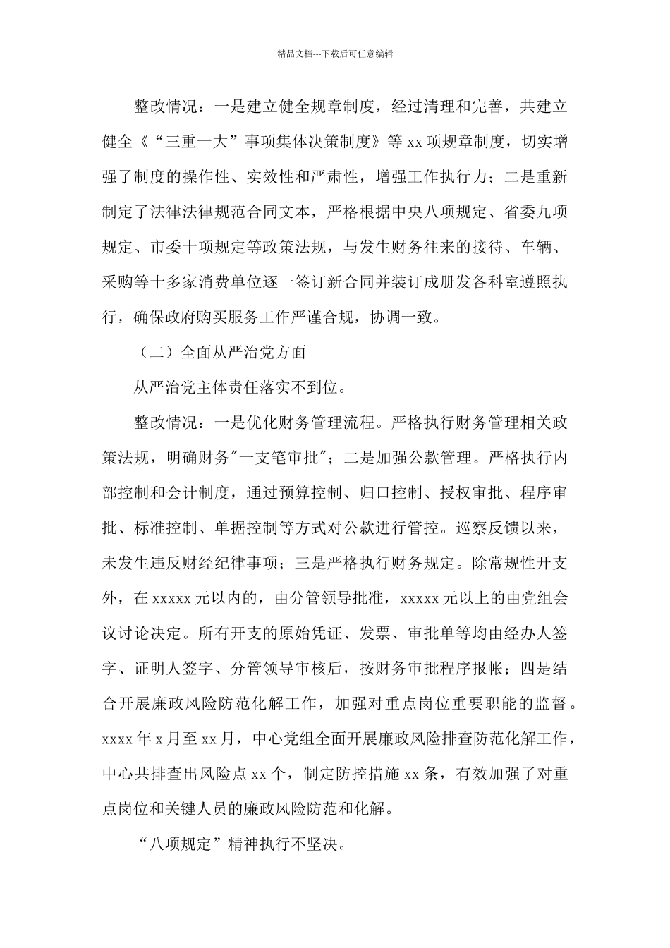 接待服务中心党组2024年巡察整改进展汇报_第3页